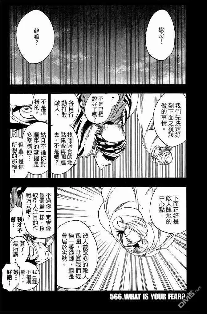 《死神》第63卷 第99页