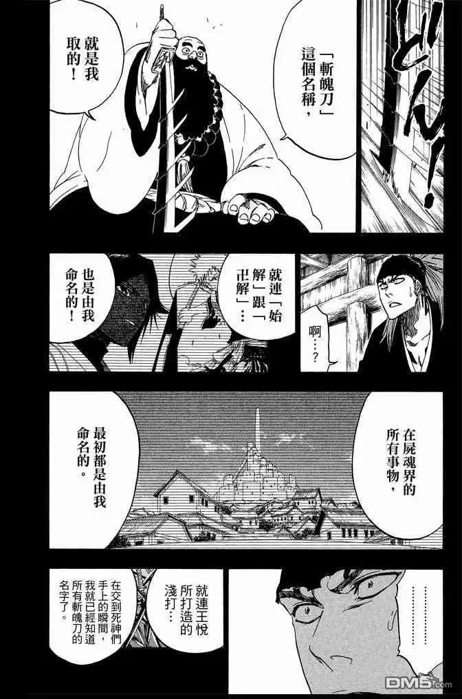 《死神》第63卷 第68页