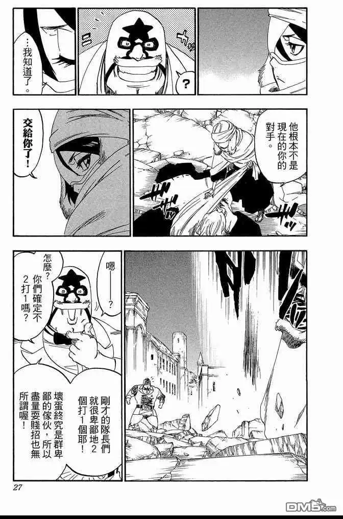 《死神》第63卷 第27页