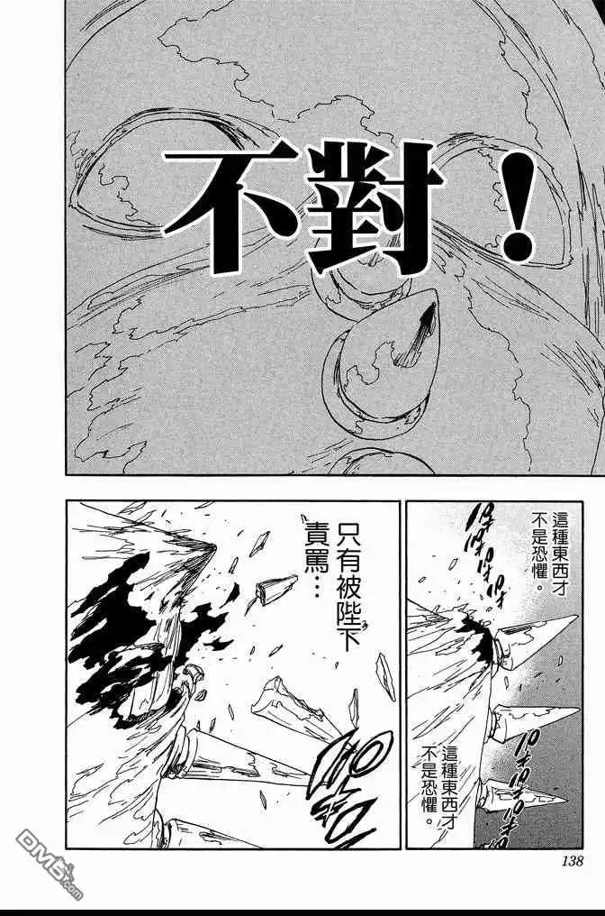 《死神》第63卷 第138页