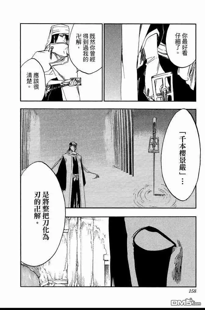 《死神》第63卷 第158页