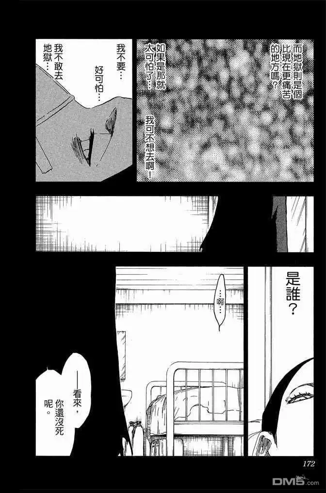 《死神》第63卷 第172页