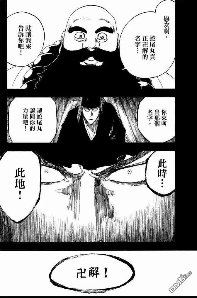 《死神》第63卷 第69页