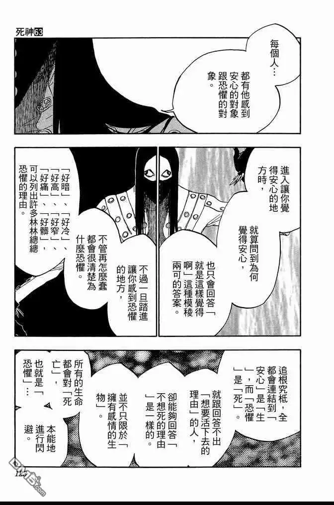 《死神》第63卷 第123页