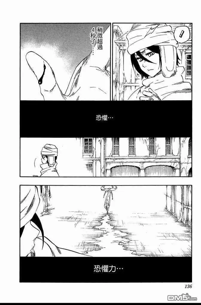 《死神》第63卷 第136页