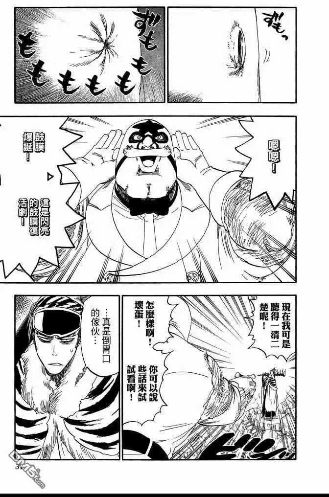 《死神》第63卷 第31页