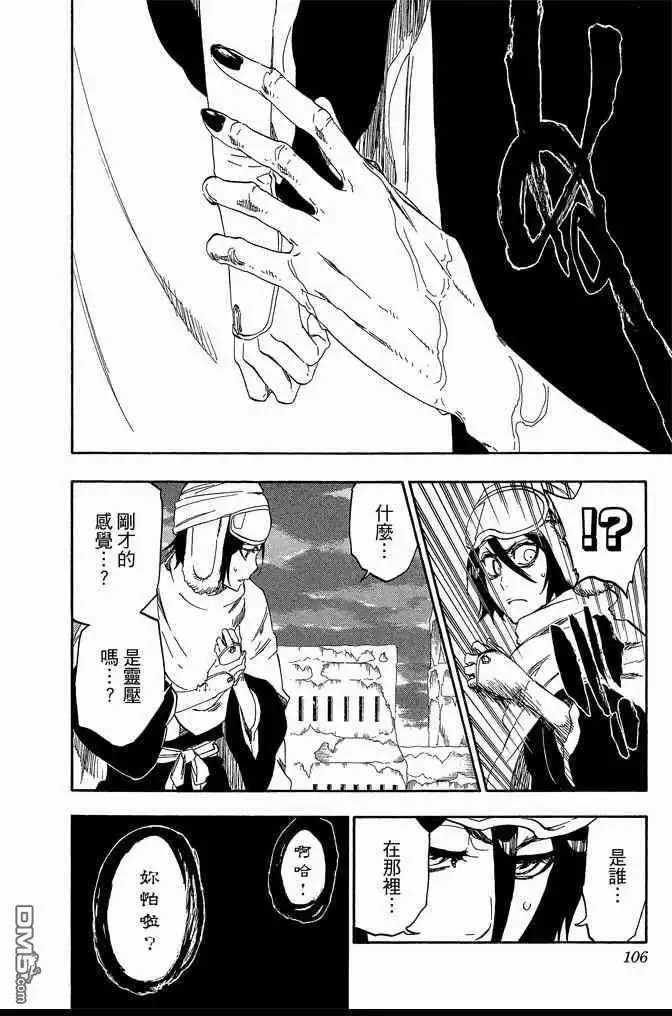 《死神》第63卷 第106页