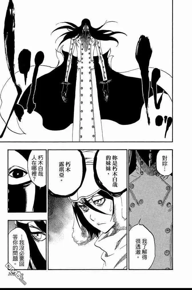 《死神》第63卷 第109页
