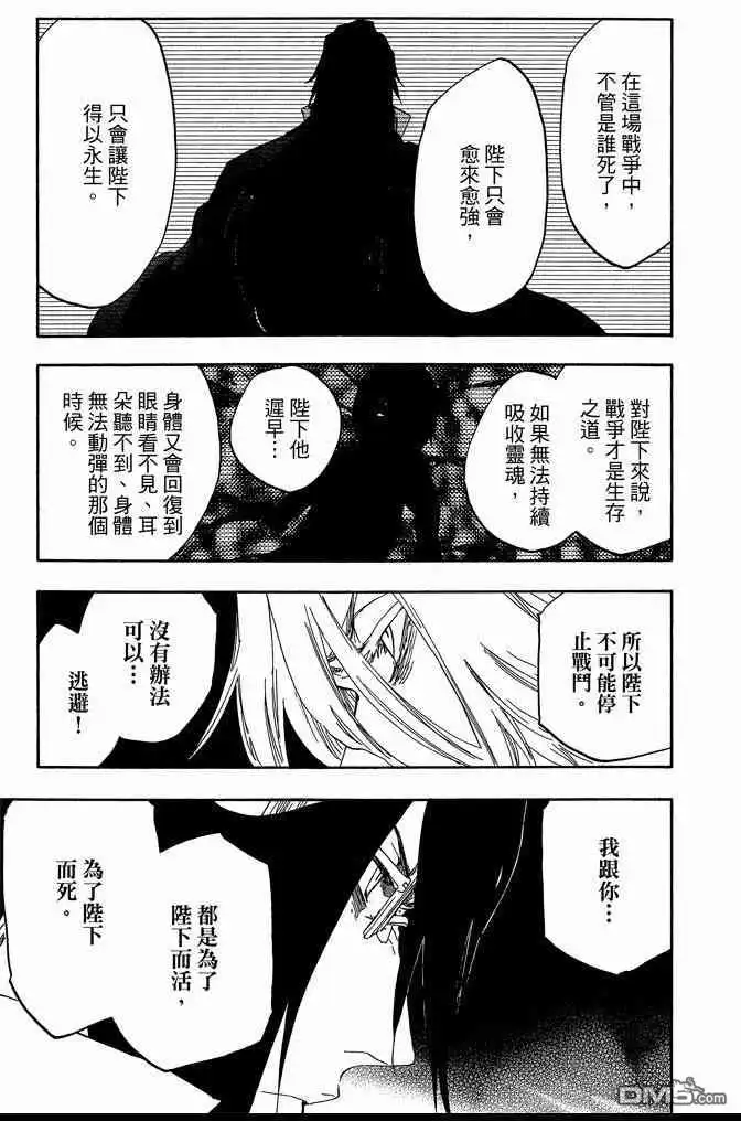 《死神》第63卷 第95页