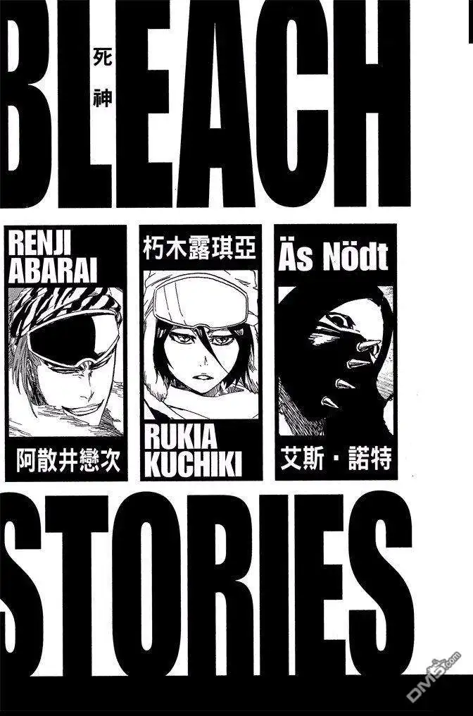 《死神》第63卷 第5页