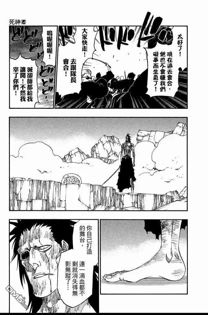 《死神》第64卷 第165页