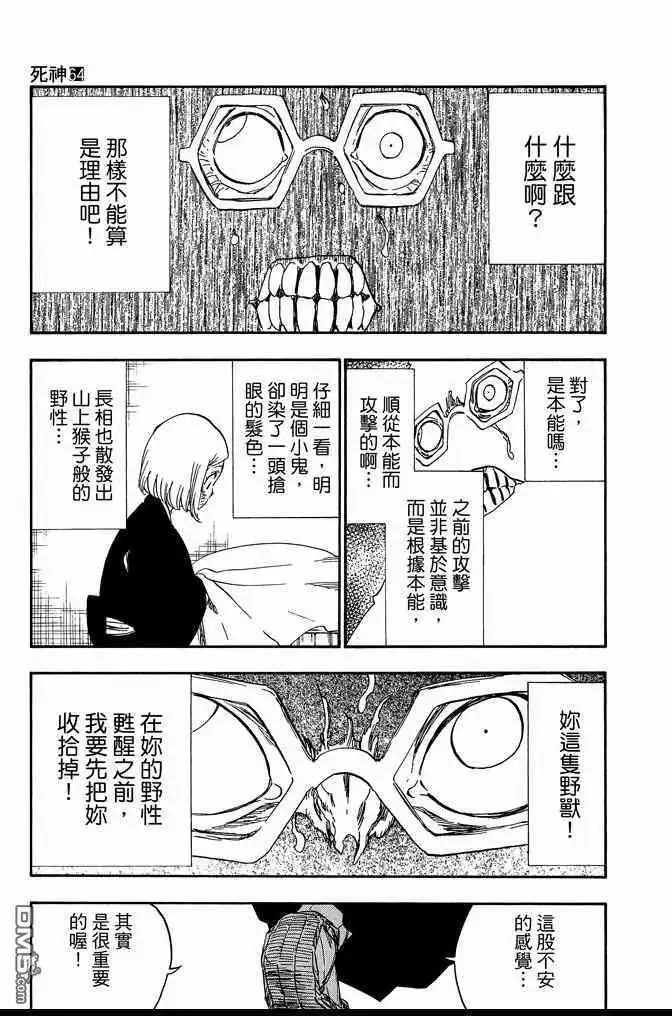 《死神》第64卷 第17页