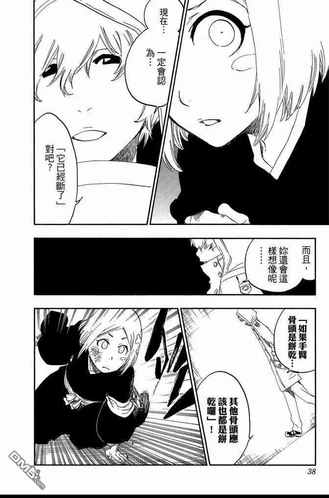《死神》第64卷 第38页
