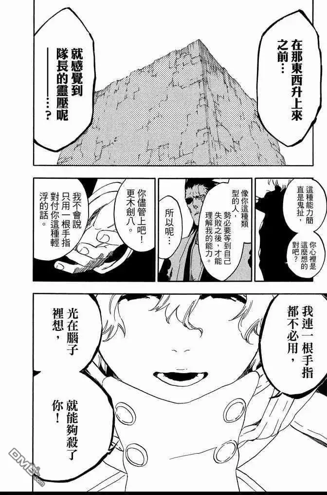 《死神》第64卷 第68页