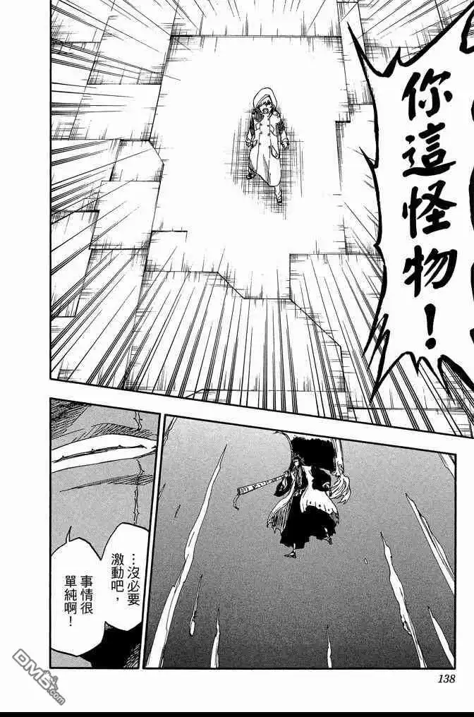 《死神》第64卷 第138页