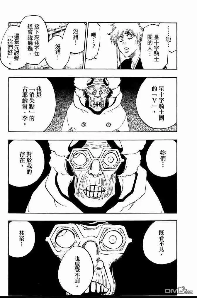 《死神》第64卷 第9页