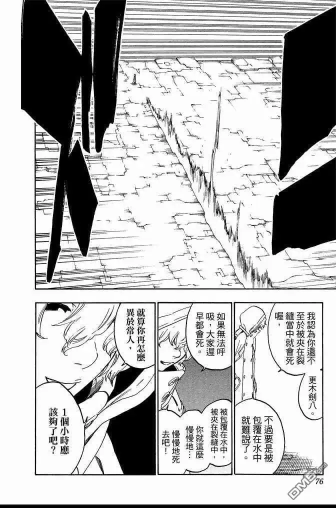 《死神》第64卷 第76页