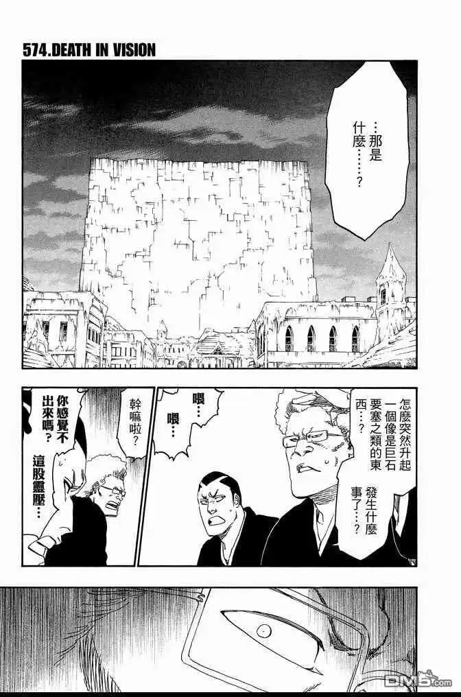 《死神》第64卷 第63页