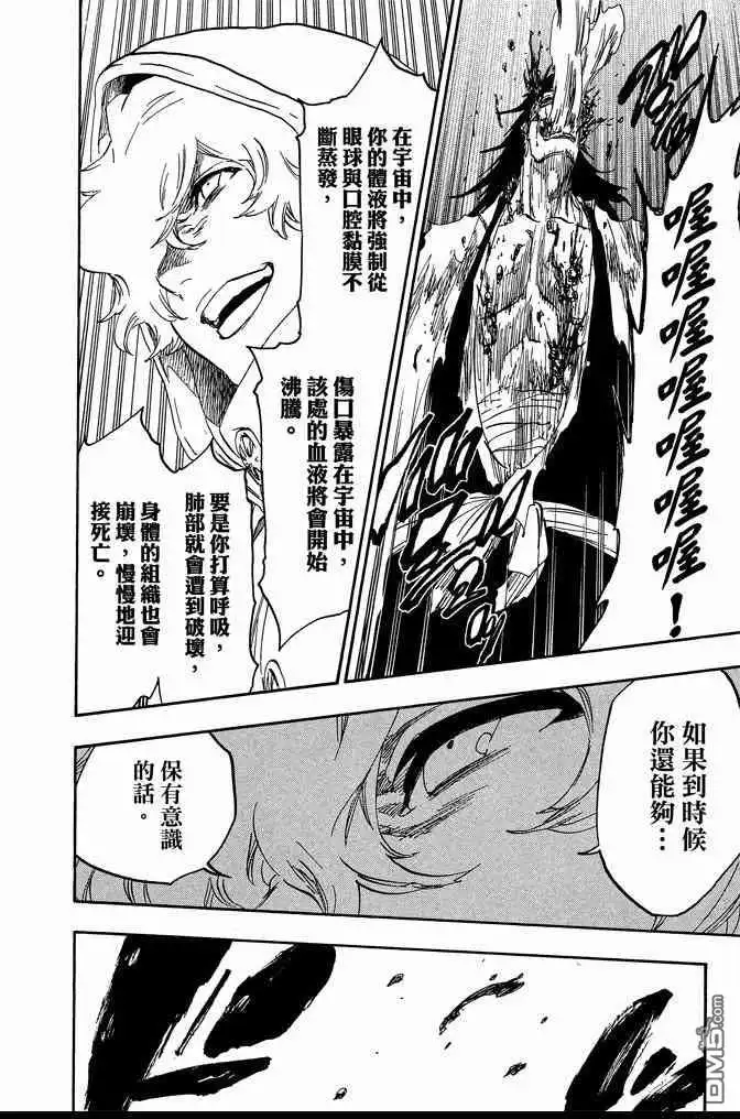 《死神》第64卷 第144页