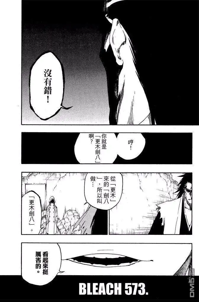 《死神》第64卷 第50页