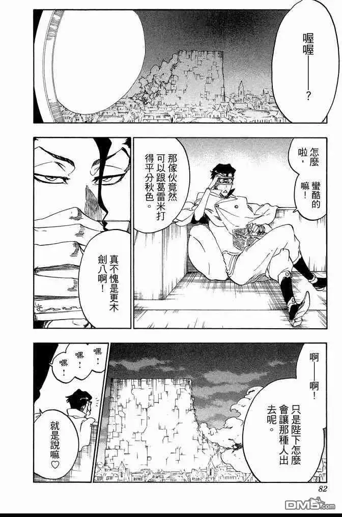 《死神》第64卷 第82页