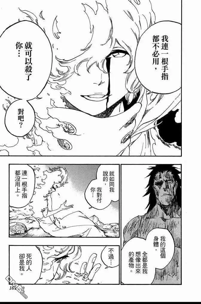 《死神》第64卷 第161页