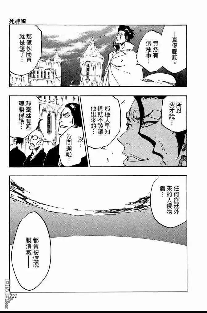 《死神》第64卷 第121页