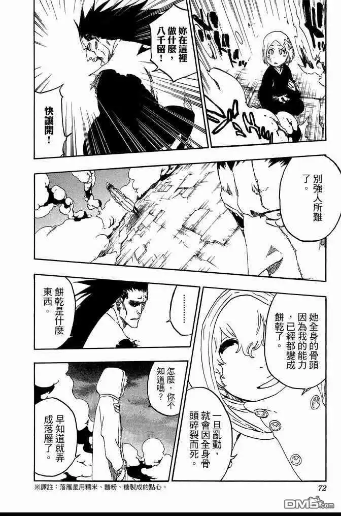 《死神》第64卷 第72页