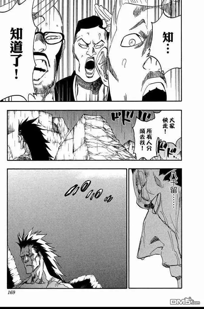 《死神》第64卷 第169页