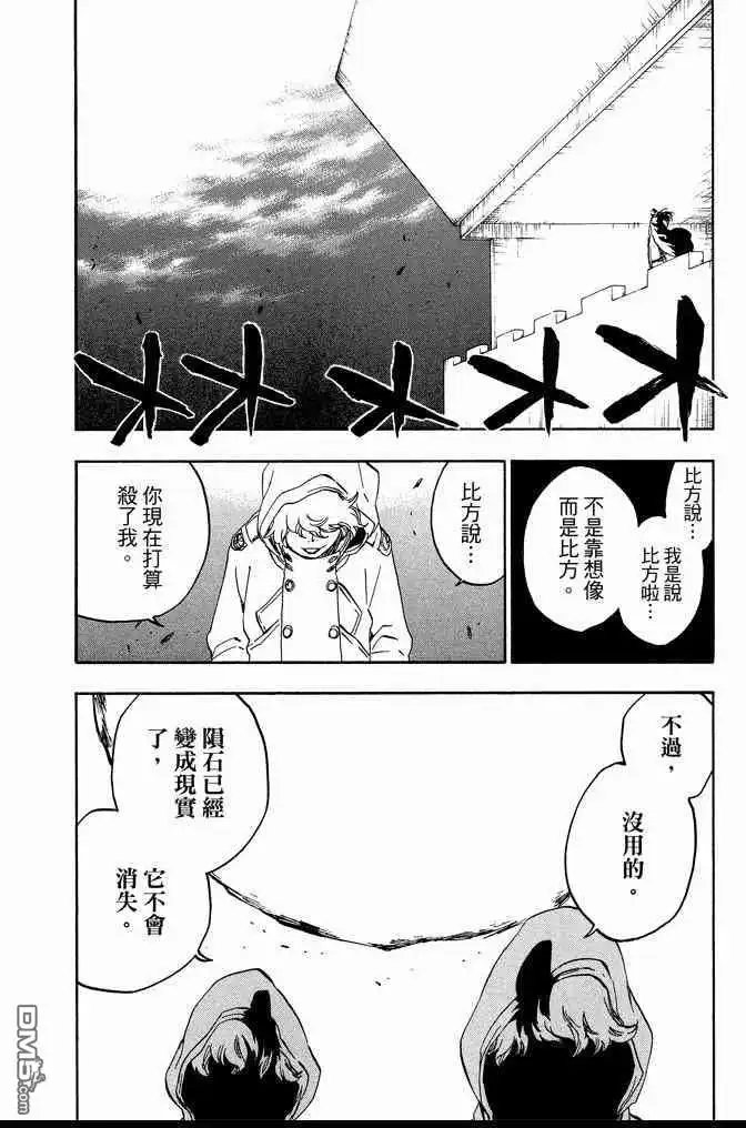《死神》第64卷 第124页