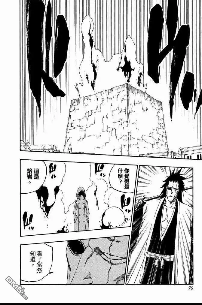 《死神》第64卷 第70页