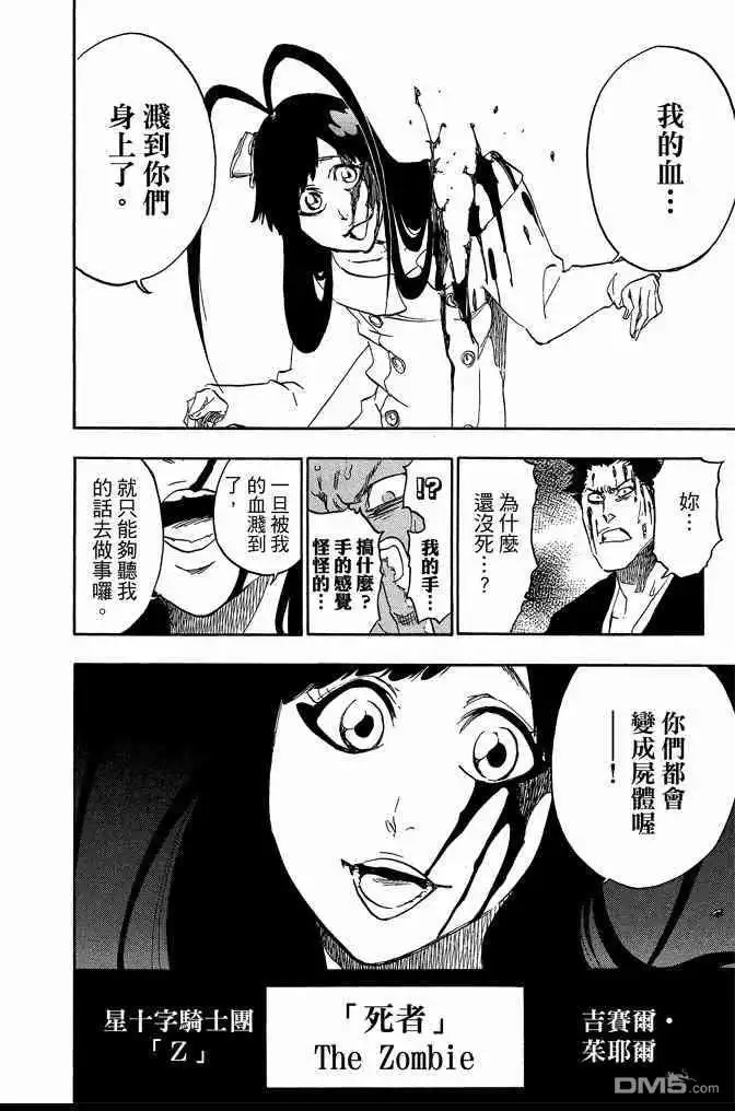 《死神》第64卷 第186页