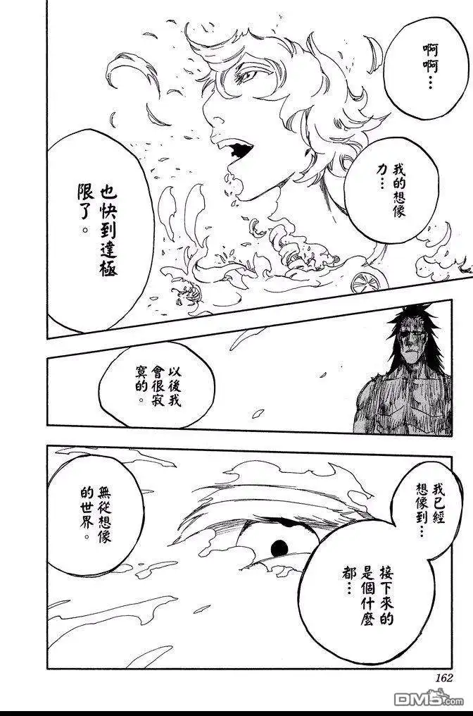 《死神》第64卷 第162页