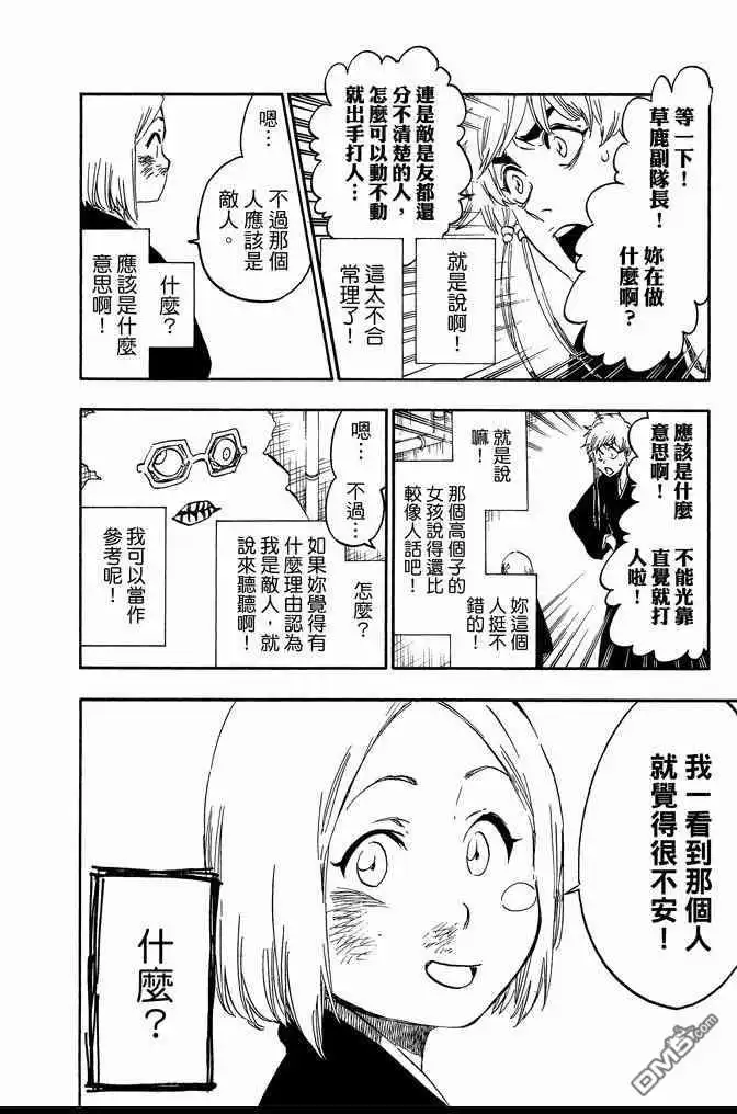 《死神》第64卷 第16页