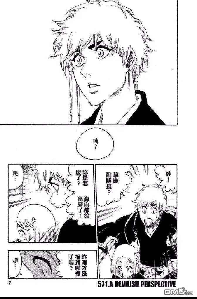 《死神》第64卷 第7页