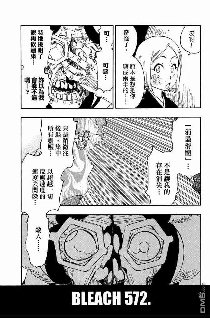 《死神》第64卷 第28页