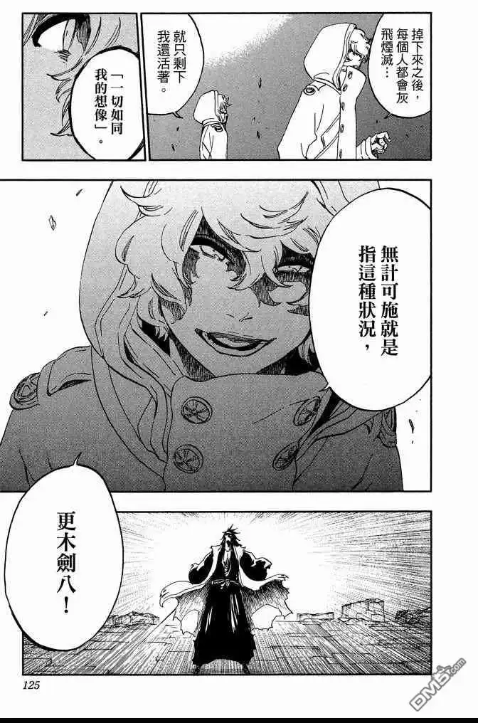 《死神》第64卷 第125页
