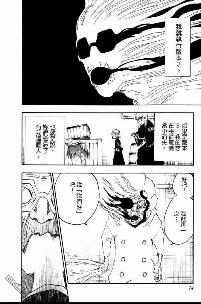 《死神》第64卷 第14页