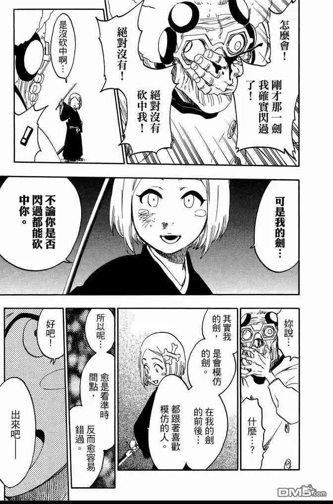 《死神》第64卷 第21页