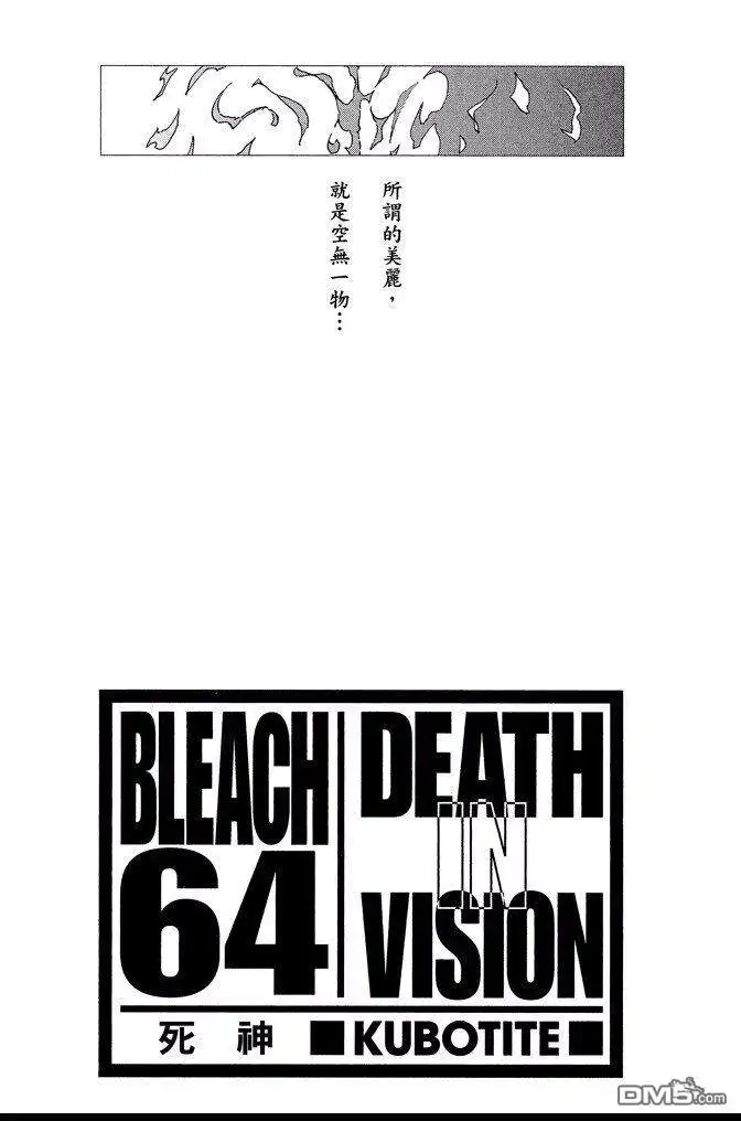 《死神》第64卷 第3页