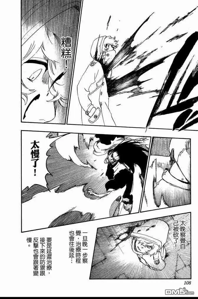 《死神》第64卷 第108页