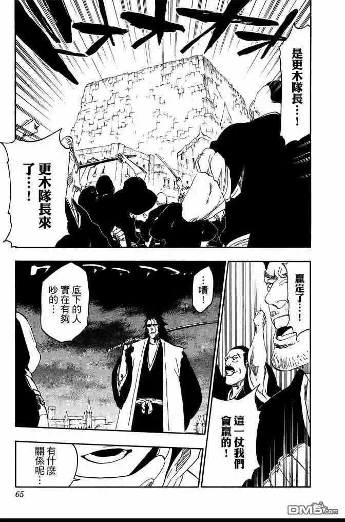 《死神》第64卷 第65页