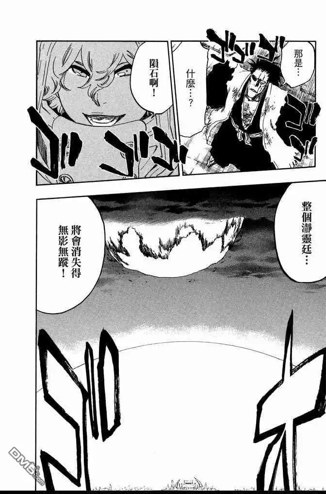 《死神》第64卷 第116页