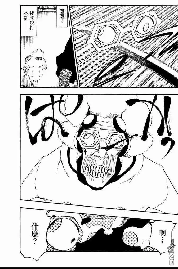 《死神》第64卷 第20页
