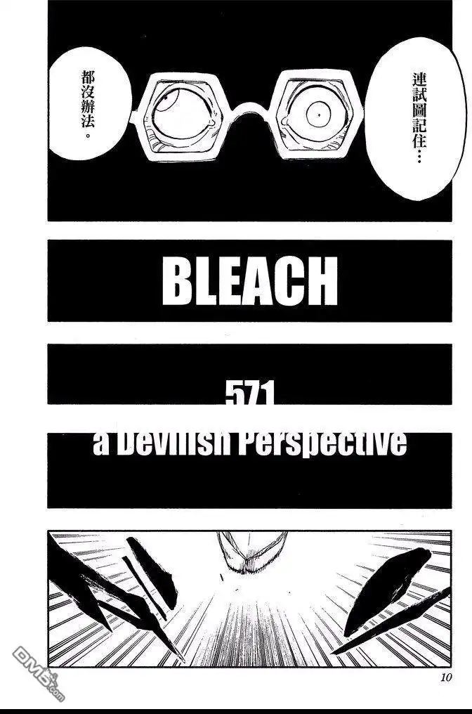 《死神》第64卷 第10页