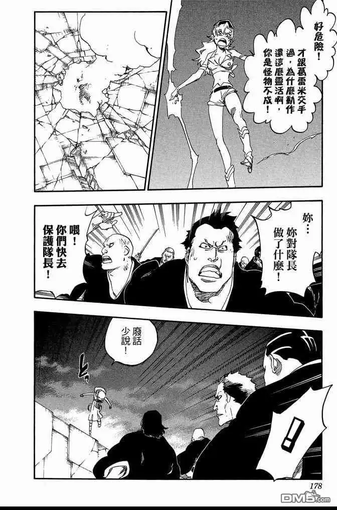 《死神》第64卷 第178页
