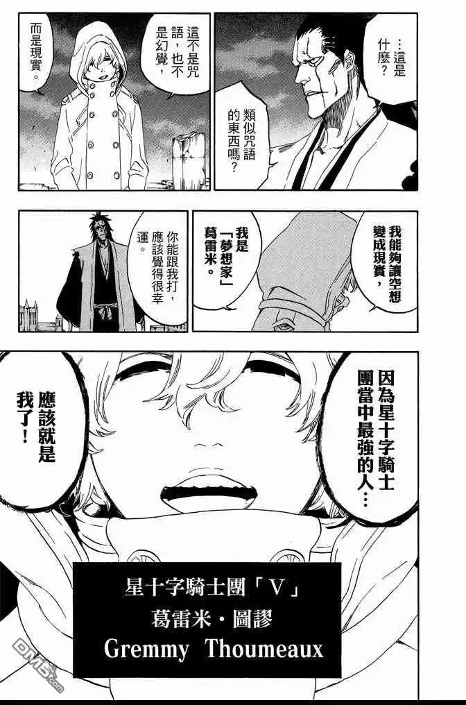 《死神》第64卷 第55页