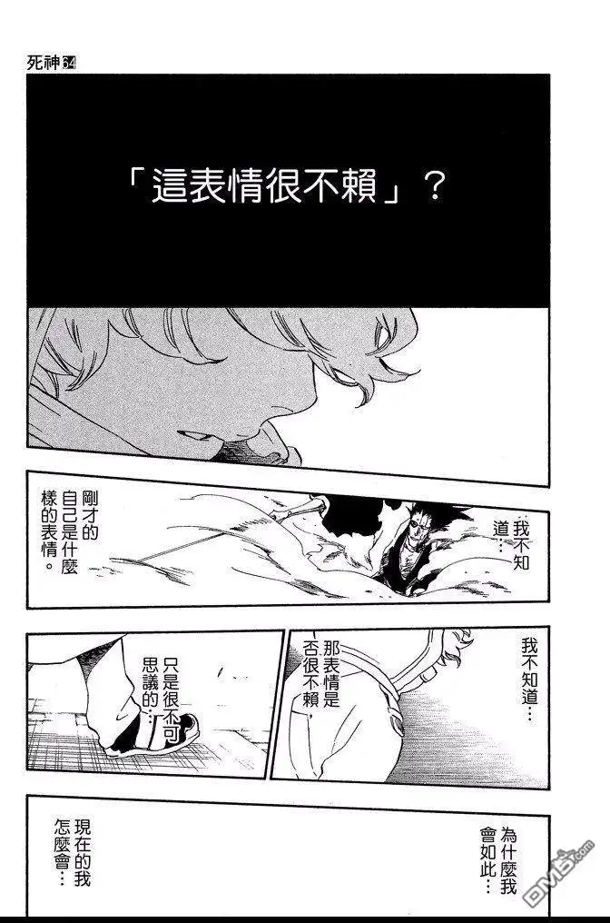 《死神》第64卷 第101页