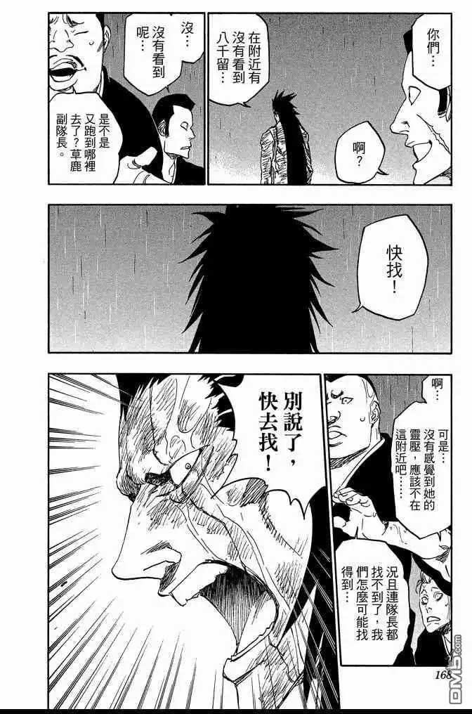 《死神》第64卷 第168页