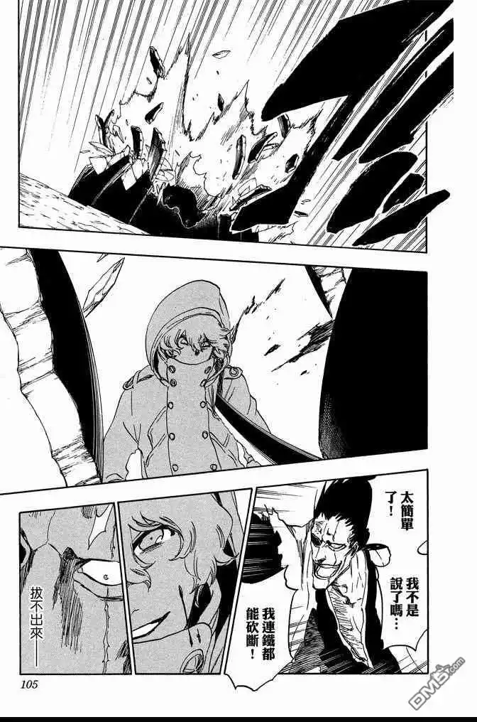 《死神》第64卷 第105页
